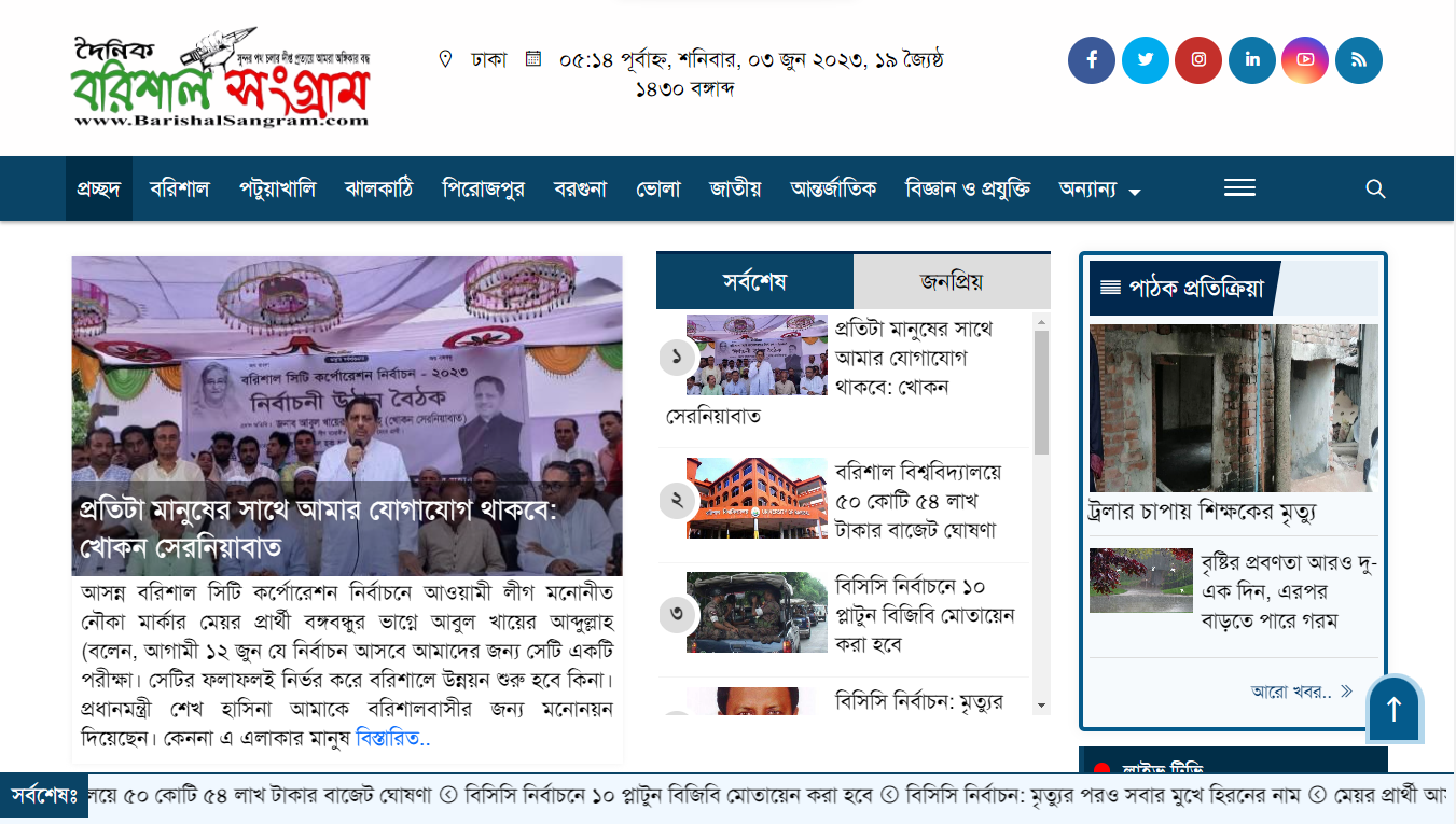 BarishalSangram.com Newsportal